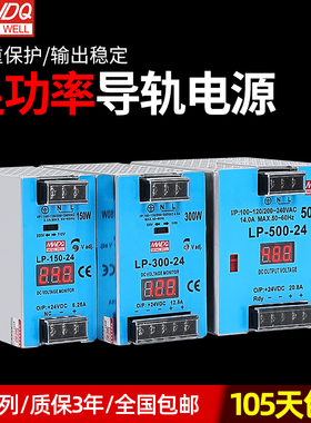 明纬LP导轨液晶显示开关电源150w300w500w直流12v24v工控15v48v