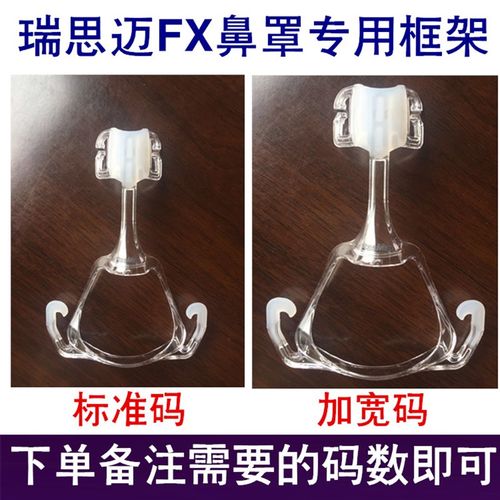 瑞思迈S9呼吸机梦幻 FX mirage鼻罩口鼻面罩框架骨架支架固定架子