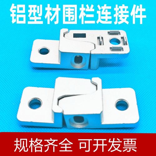 工业铝型材配件 围栏连接件 护栏连接件 网片固定件 围栏固定铝块