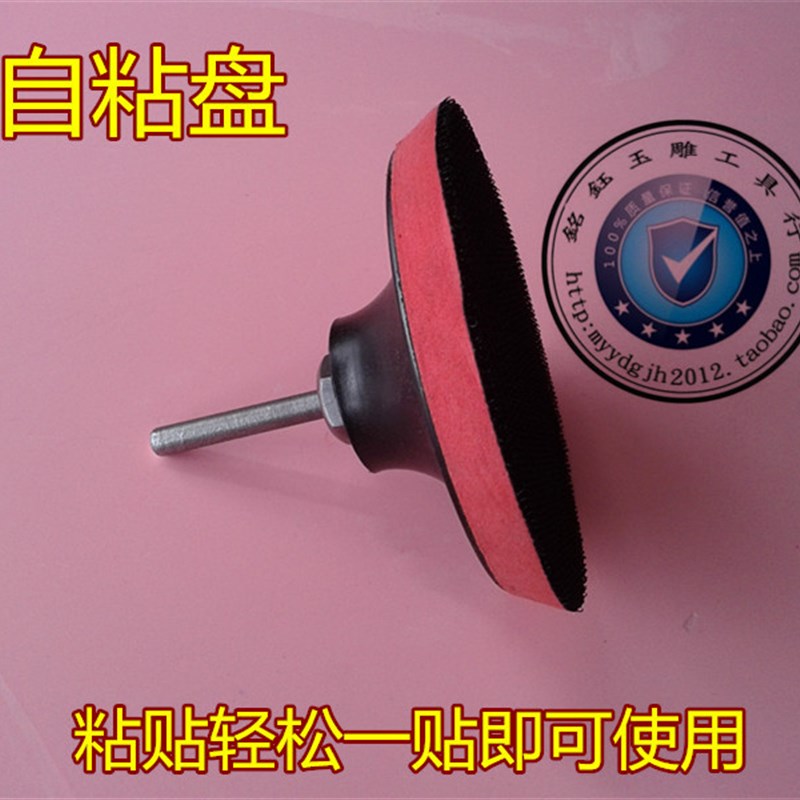水磨片托盘/砂纸盘/圆盘抛光托盘/自粘植绒片托盘/4寸