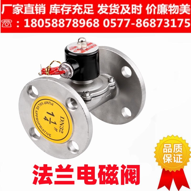 不锈钢法兰电磁阀220V24V水阀管道常闭控制放水开关电控DN506580