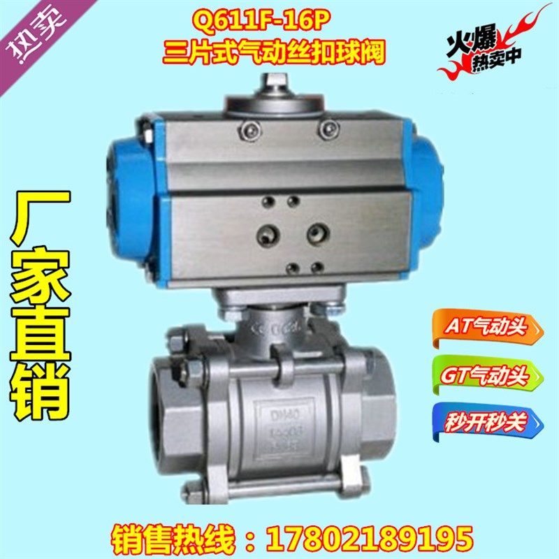 Q611F-16气动阀门不锈钢气动螺纹式丝扣球阀三片式球阀DN15 -DN65,童装/婴儿装/亲子装,披风/斗篷,淘宝优惠券,粉丝福利购,淘宝优惠卷