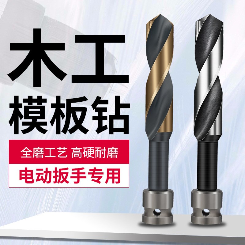 电动扳手专用木工加长麻花钻头子模板钻转换接头木板开孔打孔套筒