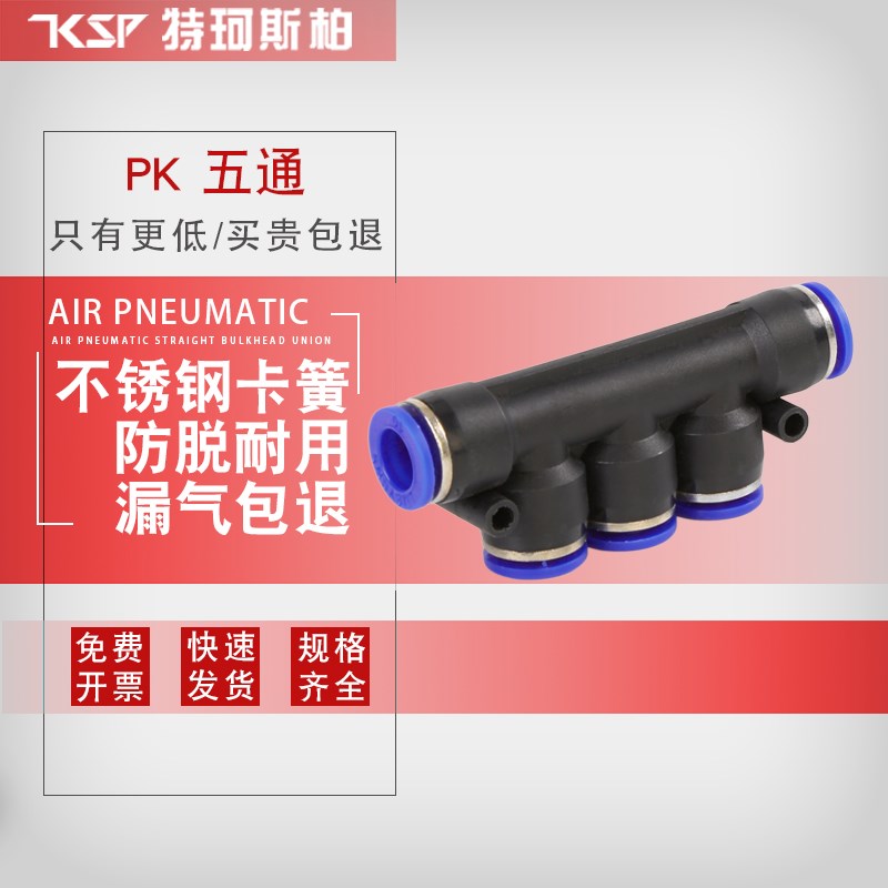 气管接头气动快速 塑料快插PK4 PK6 PK8 五通接外径PK10 PK12五孔