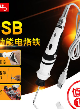 日本GOOT便携式USB电烙铁5V多功能家用户外学生焊接泡沫切割工具