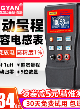 晶研手持电容表专用电感表MLC500高精度1%自动量程数字电桥测试仪