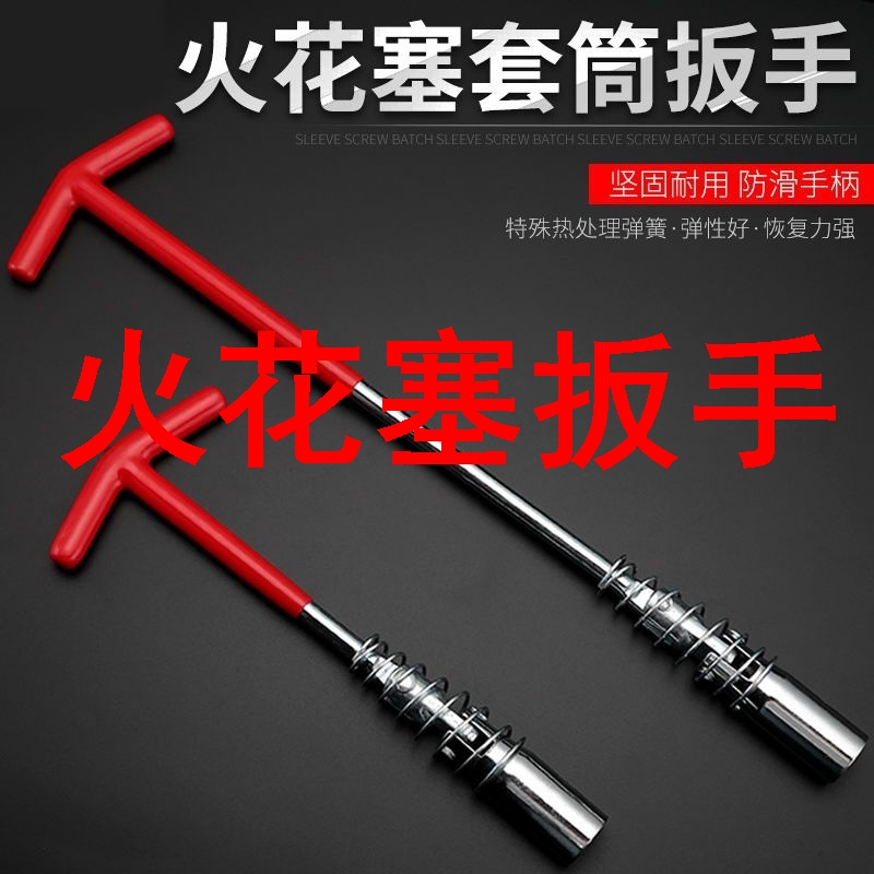 火花塞扳手火花塞套筒扳手汽车火花塞拆卸安装工具14/16/21MM万向