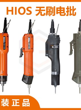 HIOS好握速电批BLG-4000-5000-BL-2000-5000-7000-OPC电动螺丝刀