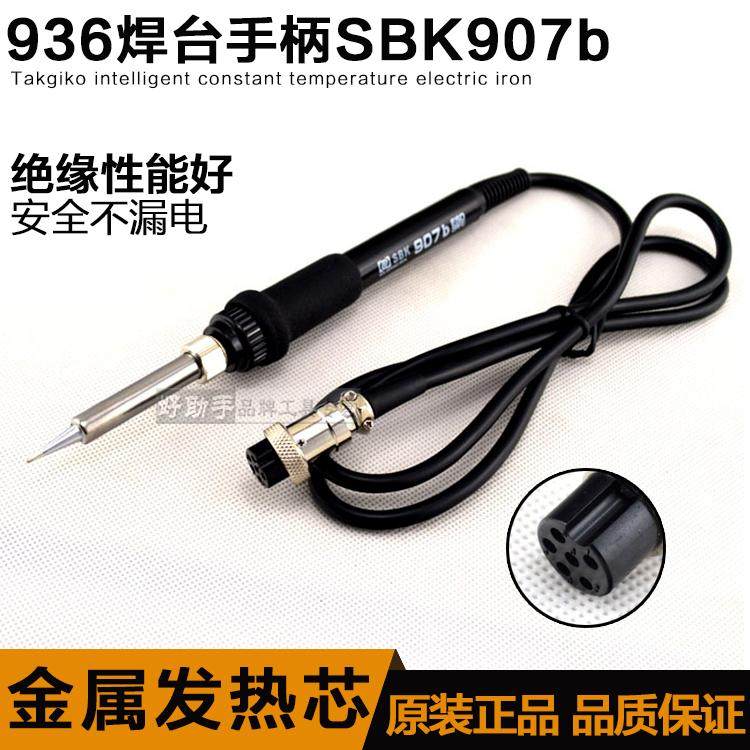 包邮深圳白光SBK936b恒温烙铁手柄907b  金属芯 6孔母头金属插头,标准件/零部件/工业耗材,输送带/传送带,淘宝优惠券,粉丝福利购,淘宝优惠卷