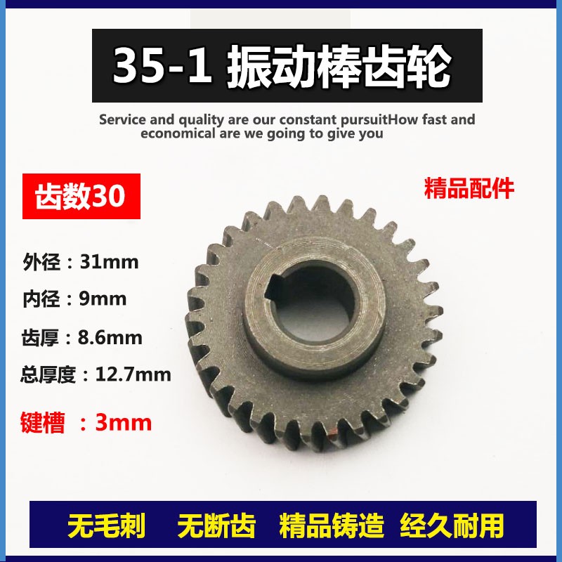 35-1手持插入式混凝土振动器手提振动棒 齿轮 大平齿振动棒配件