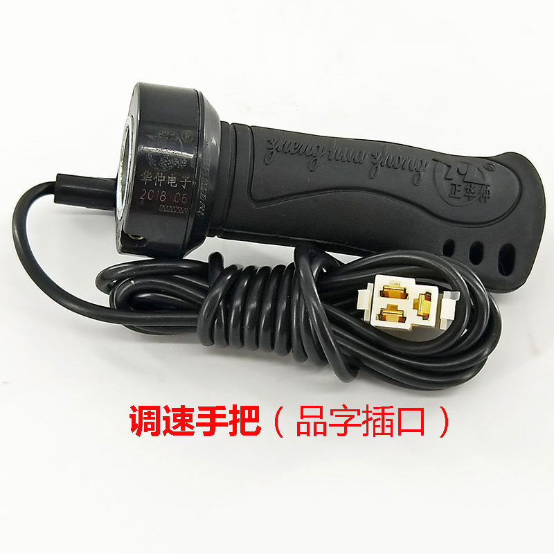 电动车调速器加速器电动三轮车控制油门 加速手把 脚踏油门