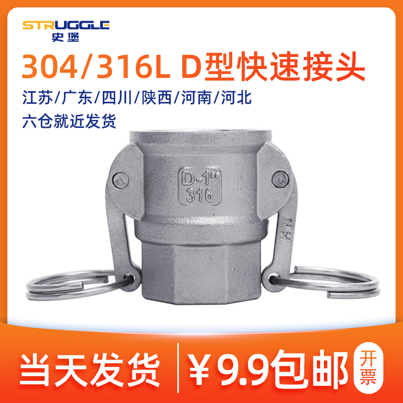 快速接头D型304不锈钢卡扣扳把式直插母头内丝水油软管连接活接头