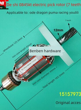 德硕Odron赛车Erma Ulli 0845Lt原装转子