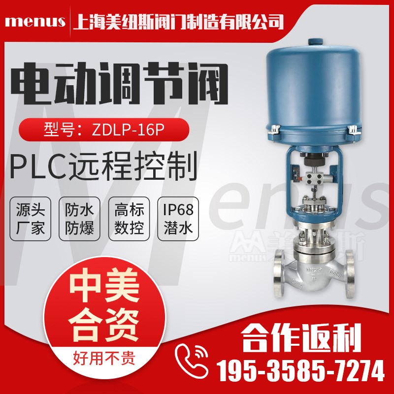 ZDLP-16P不锈钢电动调节阀导热油温度自动控快速切断可调节单阀门