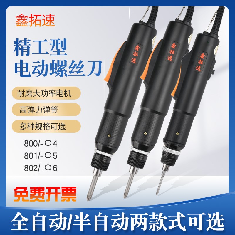 鑫拓速全自动801电动起子螺丝刀802大功率电机自动停扭力可调电批