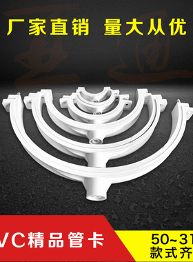 50 75 110 160 200 315管卡单用PVC-U给排水管道/吊卡/抱箍/管码