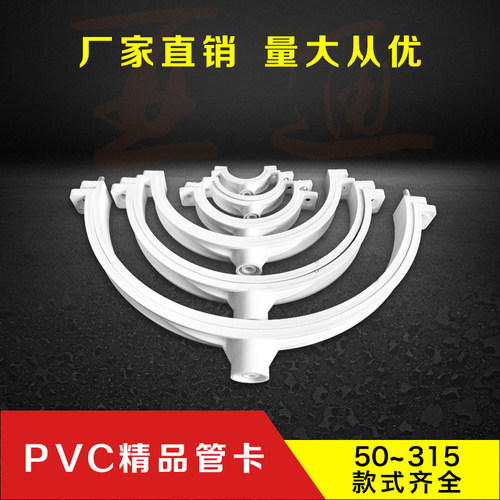 50 75 110 160 200 315管卡单用PVC-U给排水管道/吊卡/抱箍/管码