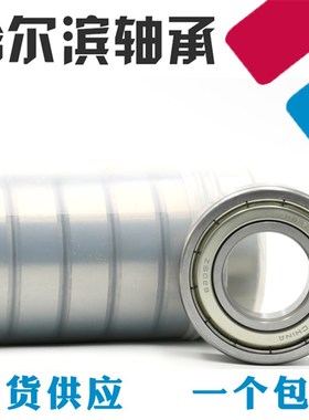 哈尔滨轴承6208 6209 6210 6211 6212 6213 6214 6215 6216ZZ 2RS