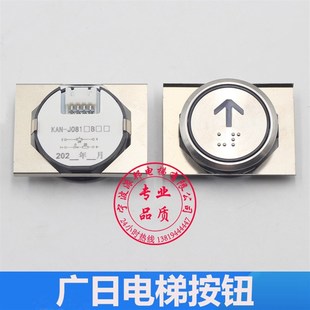 138A3141G000 J081 日立蓝光圆形电梯按键 KAN 广日电梯按钮
