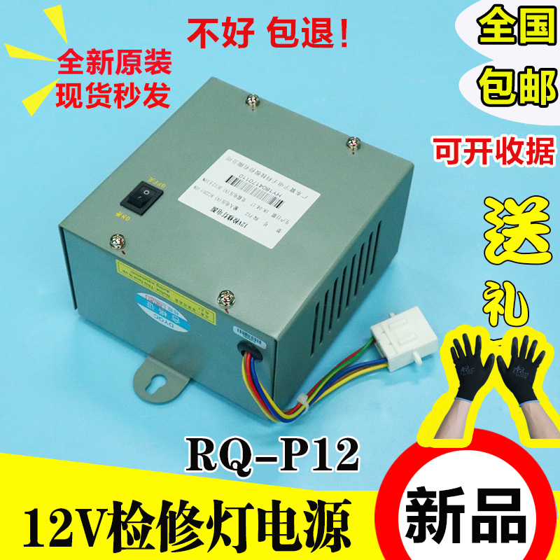 日立电梯12V检修灯电源RQ-P12无机房UAX厅外检修箱照明原装配件