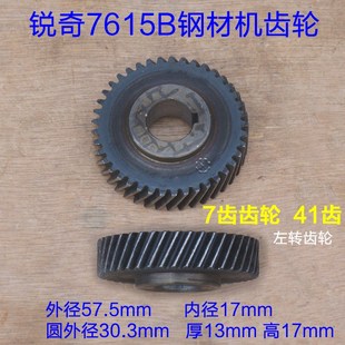 锐奇7614NB钢材机齿轮14寸切割机7514A 7615B转定子齿轮41齿配件