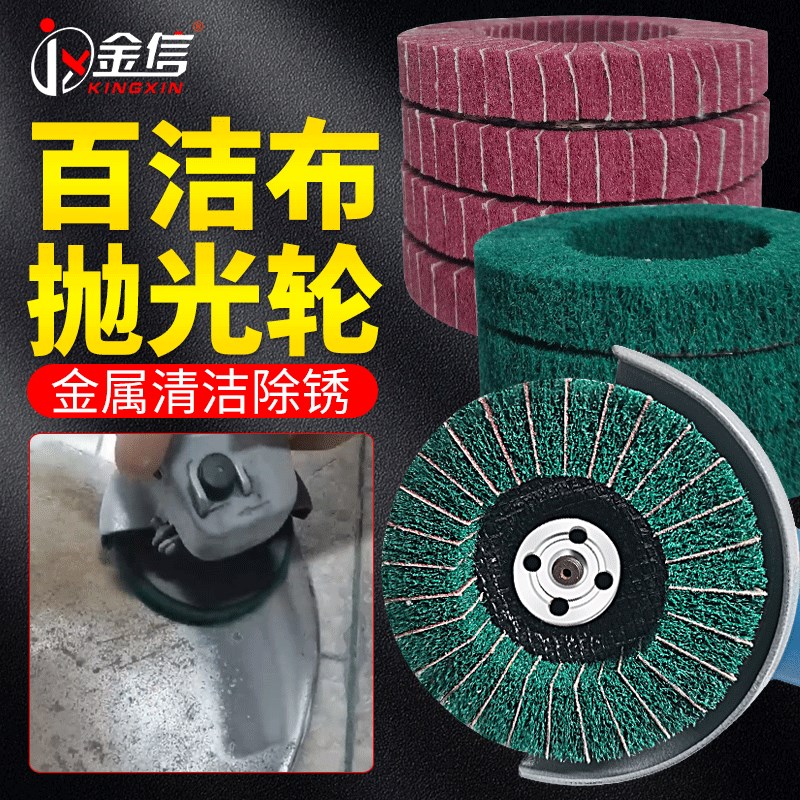 角磨机除锈打磨神器百洁布不锈钢拉丝工具抛光轮清洁栏杆金属磨光