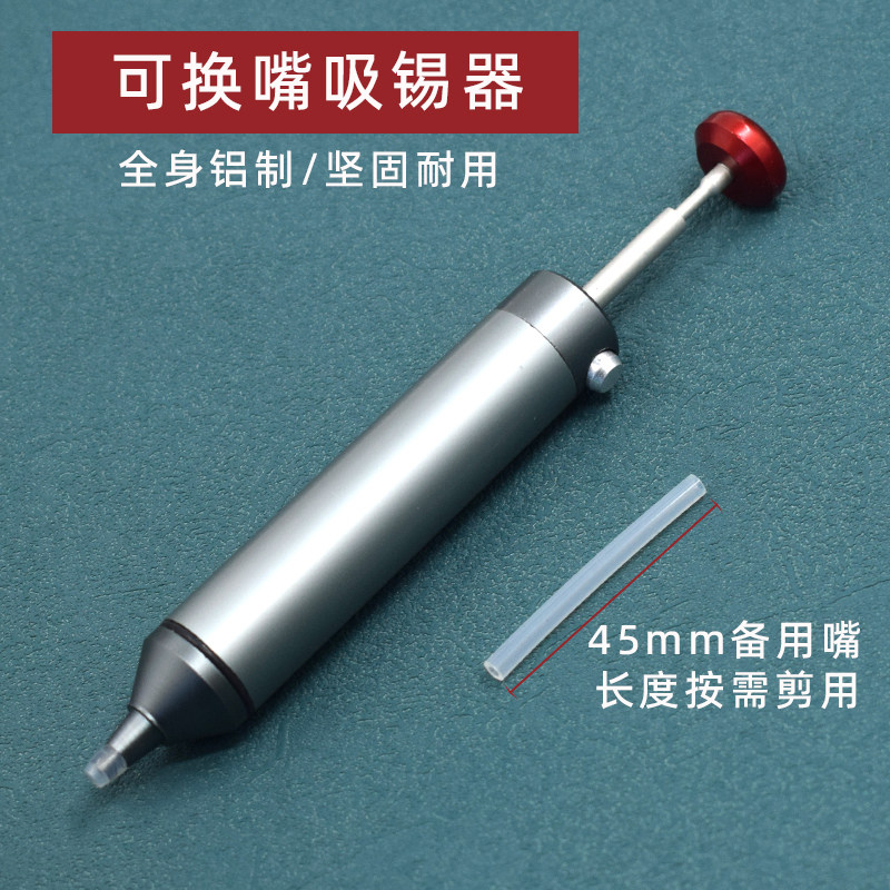 JF-015精密维修专用防静电拆焊工具全铝吸锡器强力硅胶嘴吸锡泵