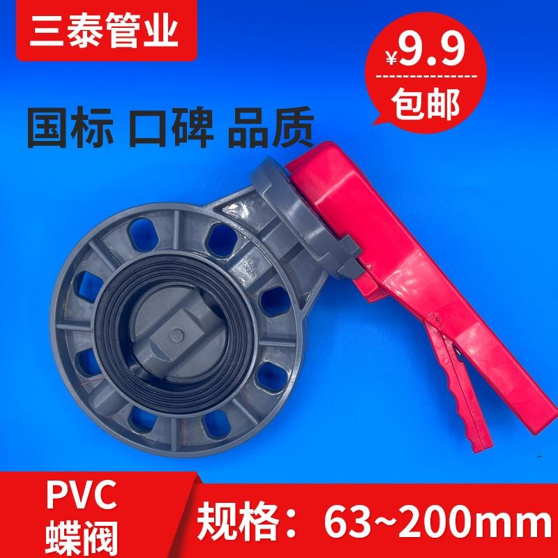 pvc蝶阀管道阀门开关法兰闸阀给水管配件塑料dn90 110 160对夹式