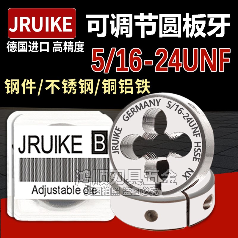 替代YAMAWA可调节圆板牙5/16-18 5/16-24UNF5/16-32-20-36-40-48