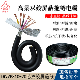 高柔性拖链双绞屏蔽线TRVVPS10 12 14 16 20芯 纯铜信号485通信线