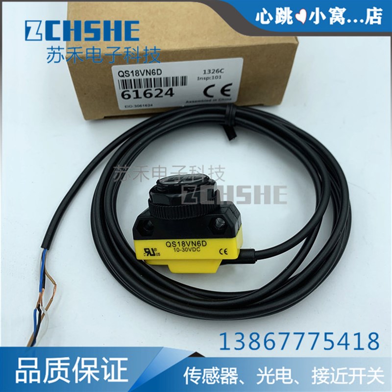光电开关 QS18VN6D QS18VP6D QS18VN6LP QS18VN6R 18VP6LP VP6R