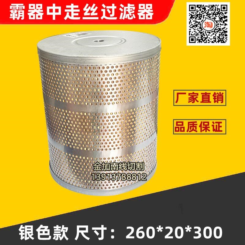 线切割霸器火花机中走丝过滤器芯网配件厂家直销品质保证 过滤芯