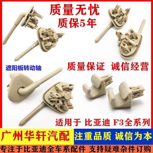 适配比亚迪F3 G3 L3遮阳板卡扣挡阳板饰板卡子转轴底座F3RG3R卡子