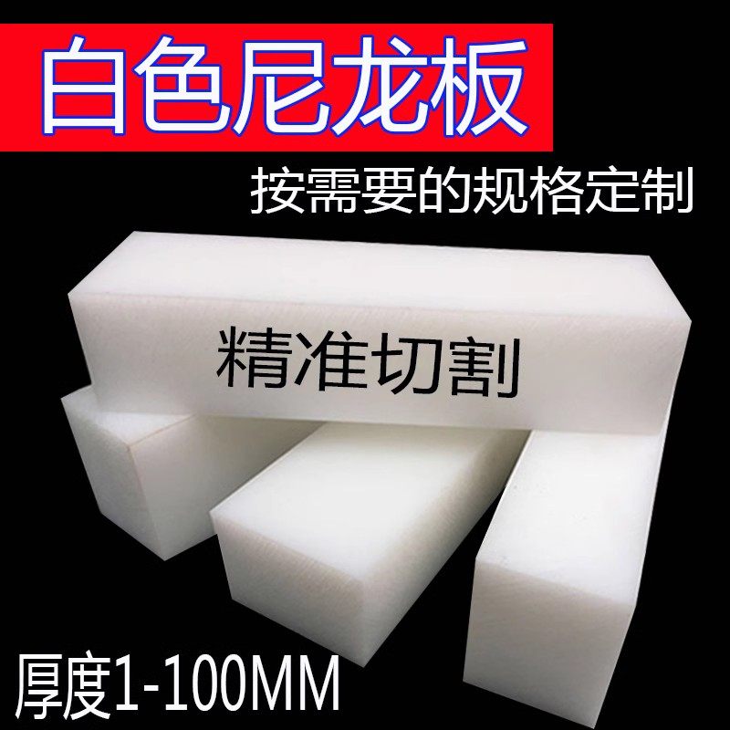 无锡PA66板米黄色尼龙方块加纤尼龙板超耐磨白色尼龙1010板加工,标准件/零部件/工业耗材,输送带/传送带,淘宝优惠券,粉丝福利购,淘宝优惠卷