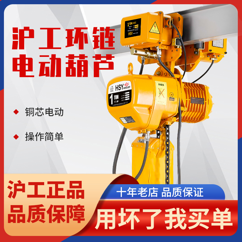 沪工电动葫芦环链380v1/2/3/5/10吨快速倒链提升机家用电吊机起重