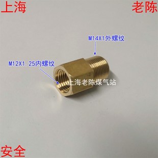 M12X1.25内丝转M14X1外丝铜转接头 M12*1.25内丝M14*1外丝转接头