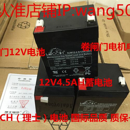 卷闸门电机电池 DJW12-5.0 12V5AH理士蓄电池 卷帘门12V4.5AH电瓶