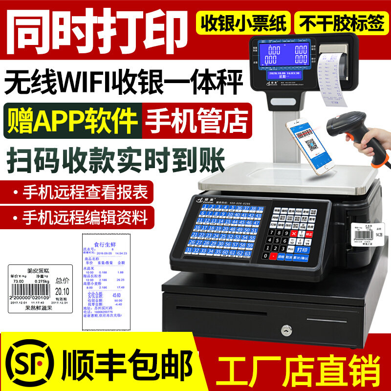 顺展条码秤带打印票超市专用打码电子秤水果收银称重一体机商用