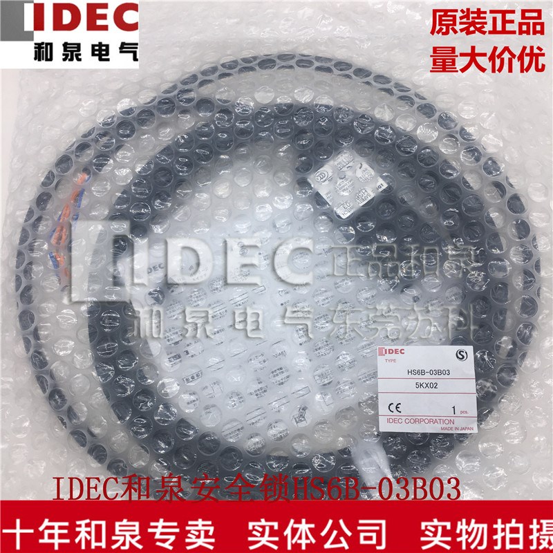 原装日本IDEC和泉电磁锁安全开关 HS6B-03B03 HS6B-11B01 03 05