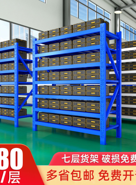 七层货架仓储仓库库房蓝色置物架7层中型快递架子家用白色储物架