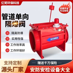 单向隔爆阀自锁式除尘管道单项隔爆阀防爆阀泄爆阀木业粉尘隔爆阀