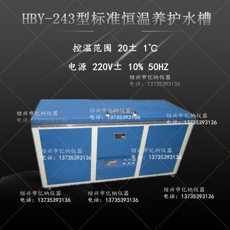 HBY型 标准混凝土水泥试块恒温养护水箱 养护水槽 72组水循环