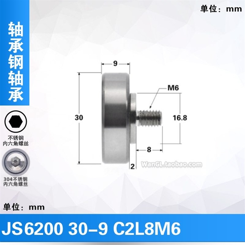 外螺纹型轴承6200zz轴承钢/不锈钢带M10/M8/M6螺杆螺丝NTBG系列