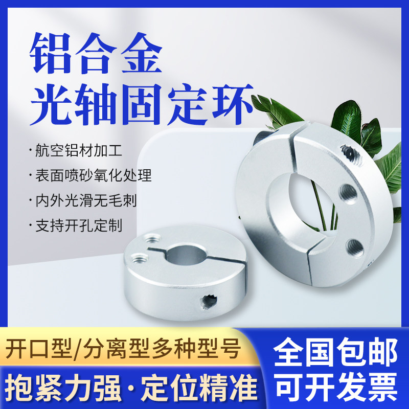固定环分离型开口型光轴固定环夹紧环夹轴器轴套轴承限位环轴环
