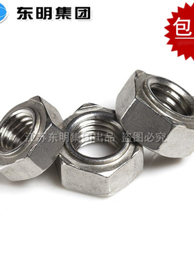 304/316不锈钢六角焊接螺母DIN929/GB13681点焊螺帽4M5M6M8M10M12