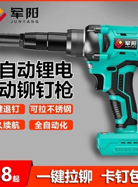 电动铆钉枪锂电全自动抽芯机拉铆枪充电式无刷拉钉铆抢压铆钉工具