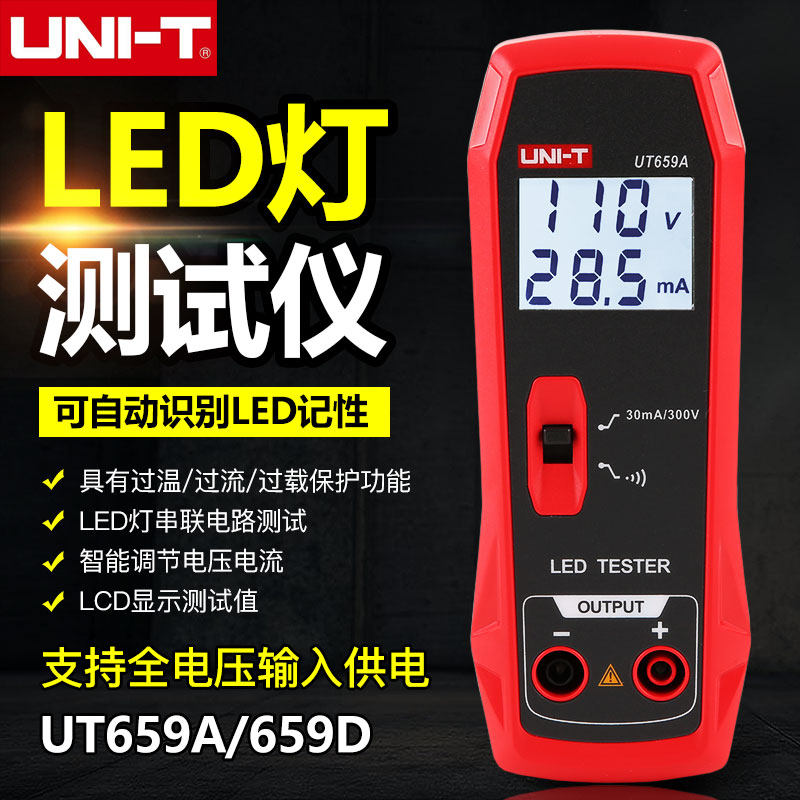 优利德UT659A/659D功率测试仪LED灯液晶电视屏背光LED维修检测仪