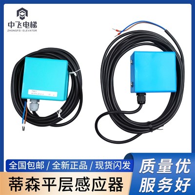 蒂森电梯平层感应器 进口 门区ZS平层光电   75831
