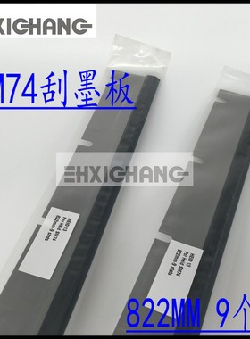 海德堡SM74 海德堡四开进口刮墨板 刮墨皮洗车皮海德堡印刷机配件
