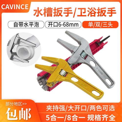 CAVINCE卫浴扳手工具多功能短柄大开口维修板子下水器管道空调